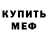 Альфа ПВП кристаллы Bill Blendick